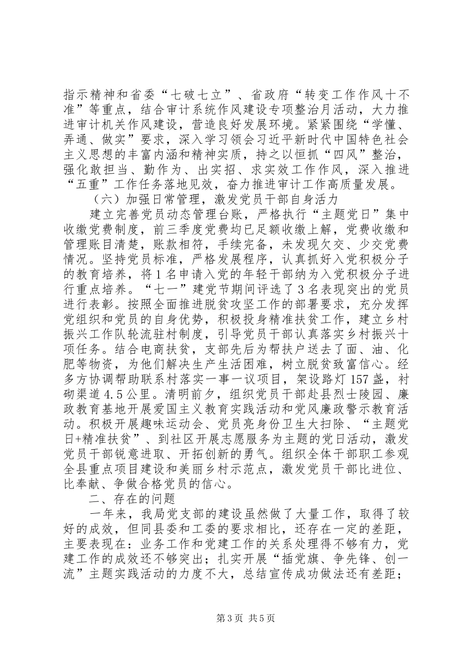 XX年局党建工作总结_第3页