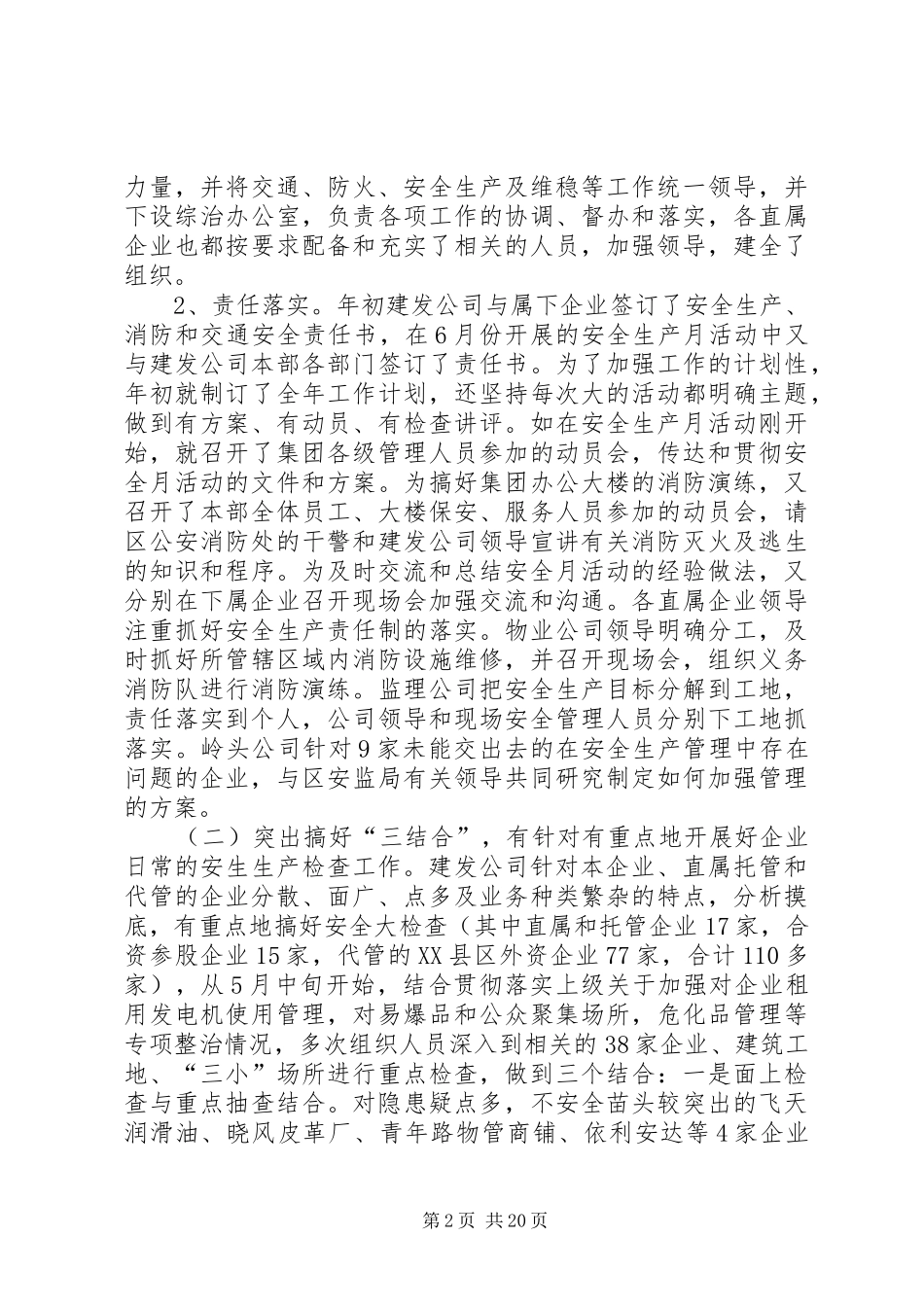 交通、防火、维稳和安全生产工作总结(精选多篇)_第2页