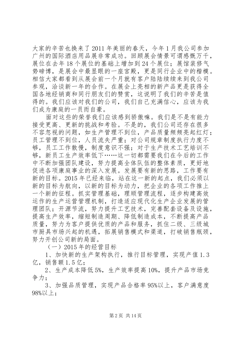 公司年中总结会发言稿_第2页