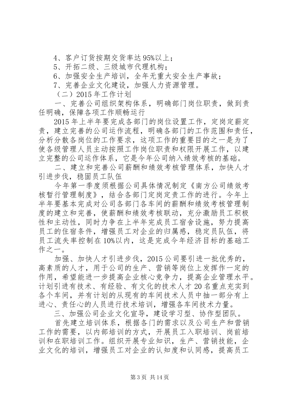 公司年中总结会发言稿_第3页