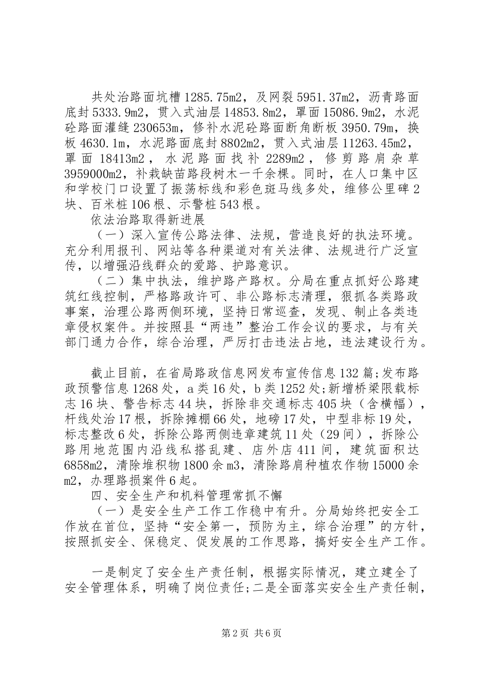 公路局工作总结 (3)_第2页