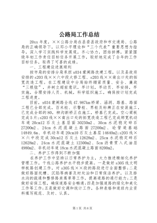 公路局工作总结 (3)