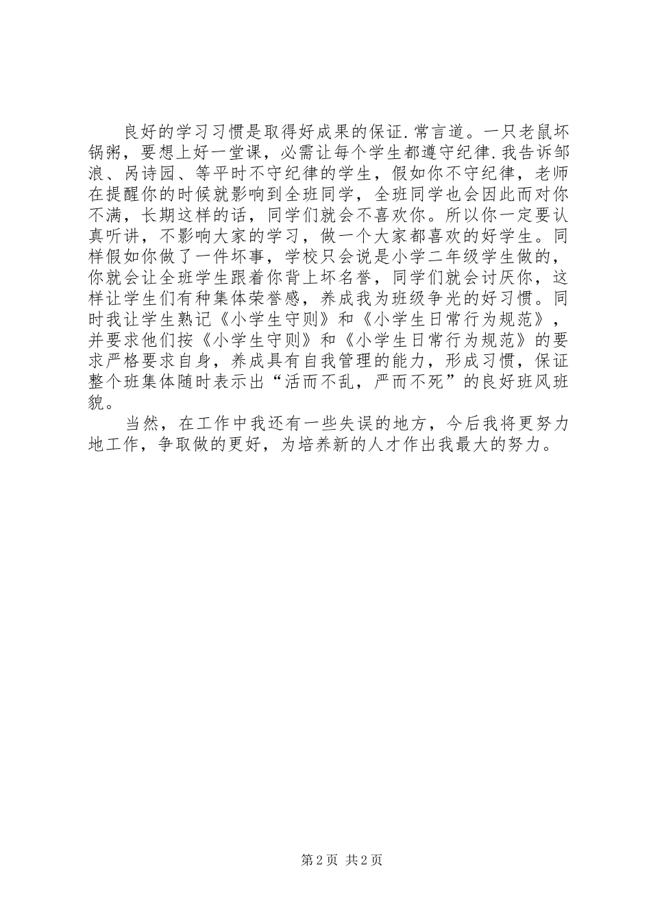 《小学二年级班务工作总结》多篇_第2页