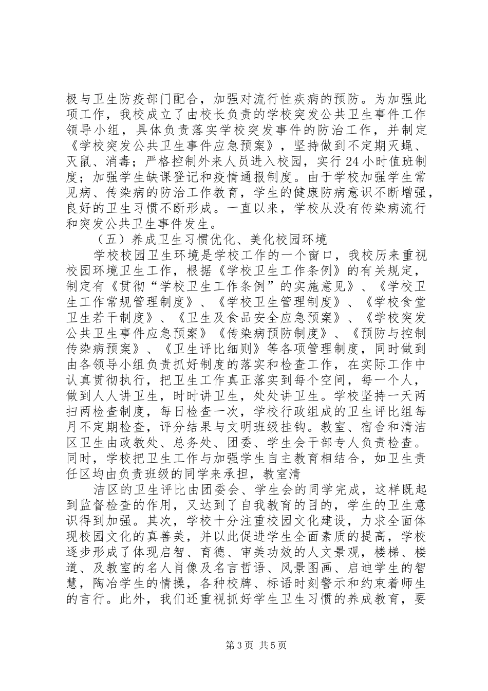 XX县区第二高级中学健康教育工作总结_第3页