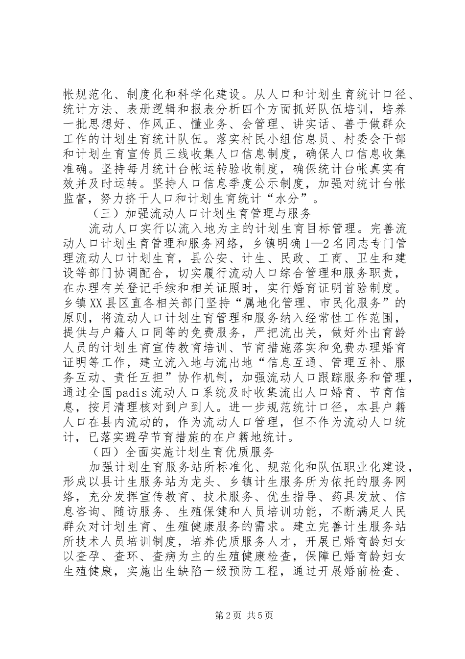 人口计生工作上半年要点总结_第2页