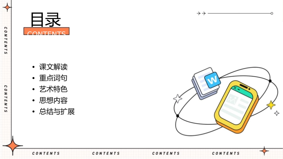 二十与朱元思书课件1_第2页