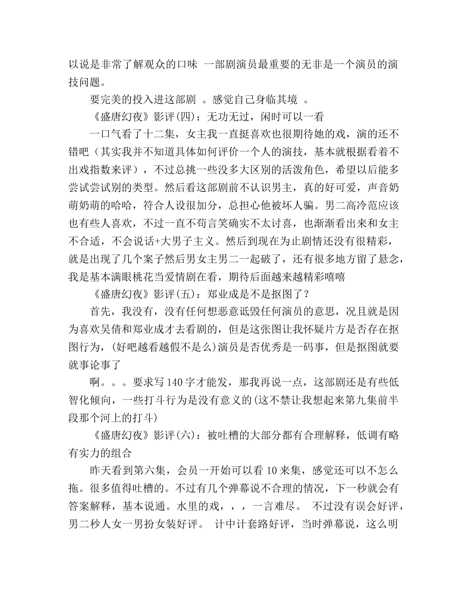 《盛唐幻夜》的影评10篇 _第2页