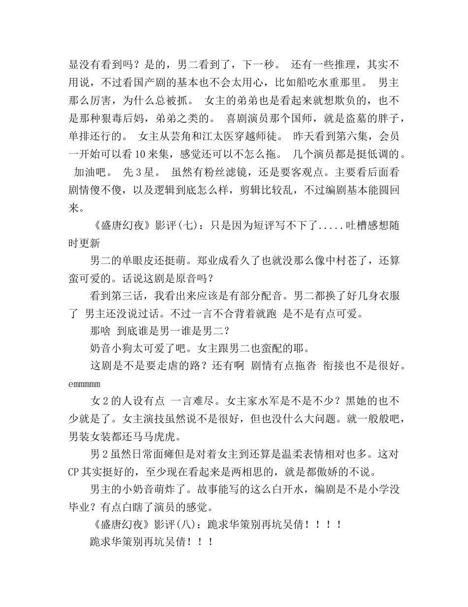 《盛唐幻夜》的影评10篇 _第3页