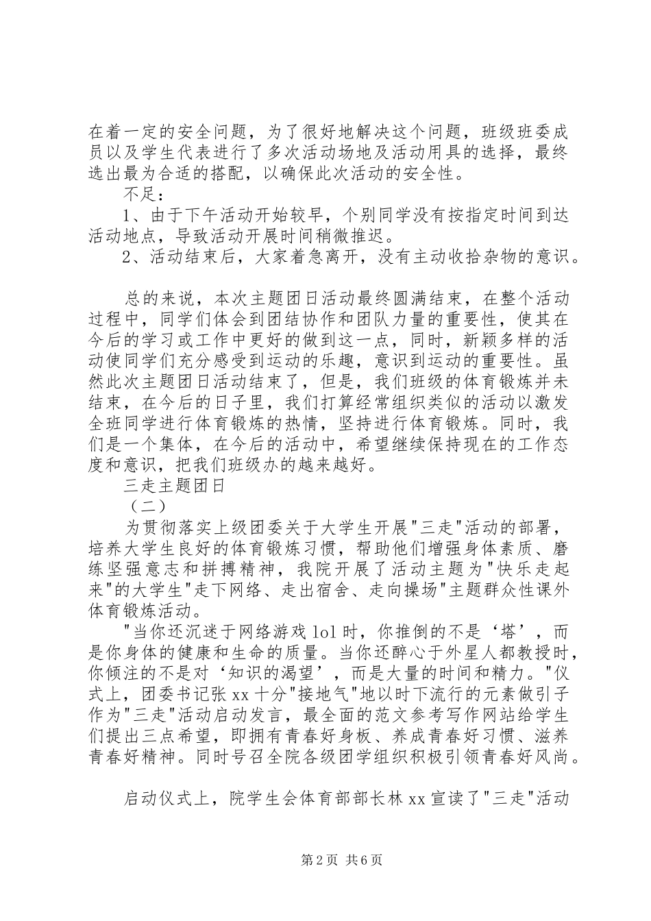 三走主题团日活动总结 (3)_第2页