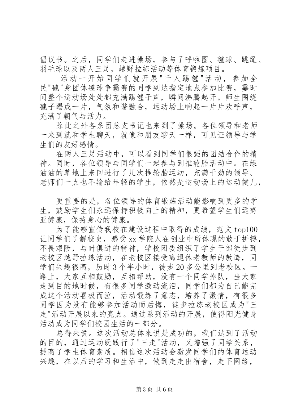 三走主题团日活动总结 (3)_第3页