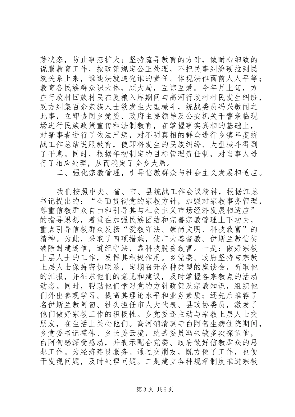 乡镇年度统战工作总结 (3)_第3页
