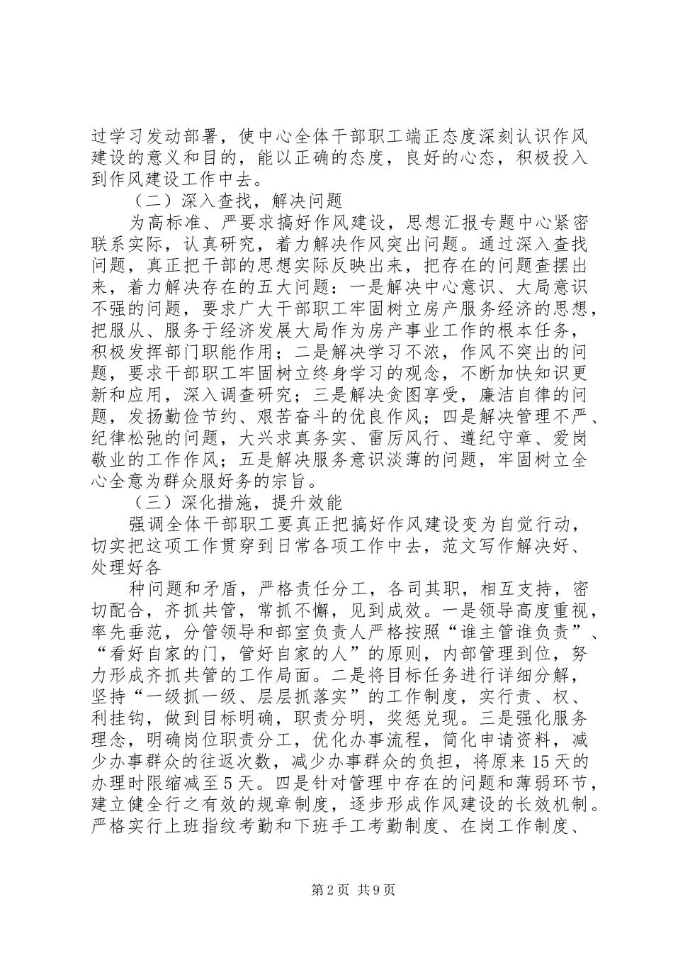 作风建设活动总结_第2页