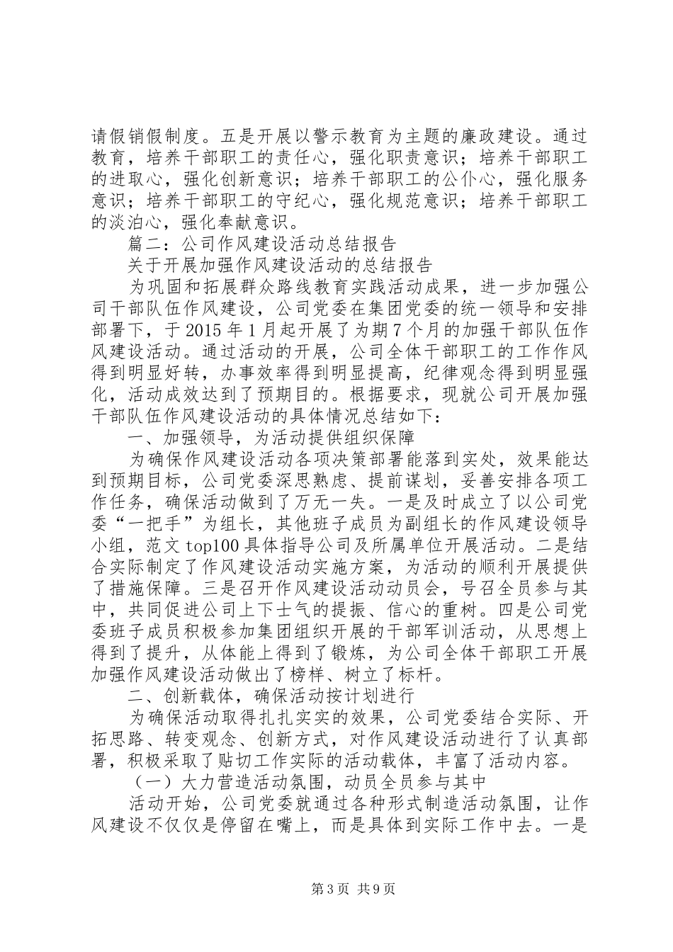 作风建设活动总结_第3页