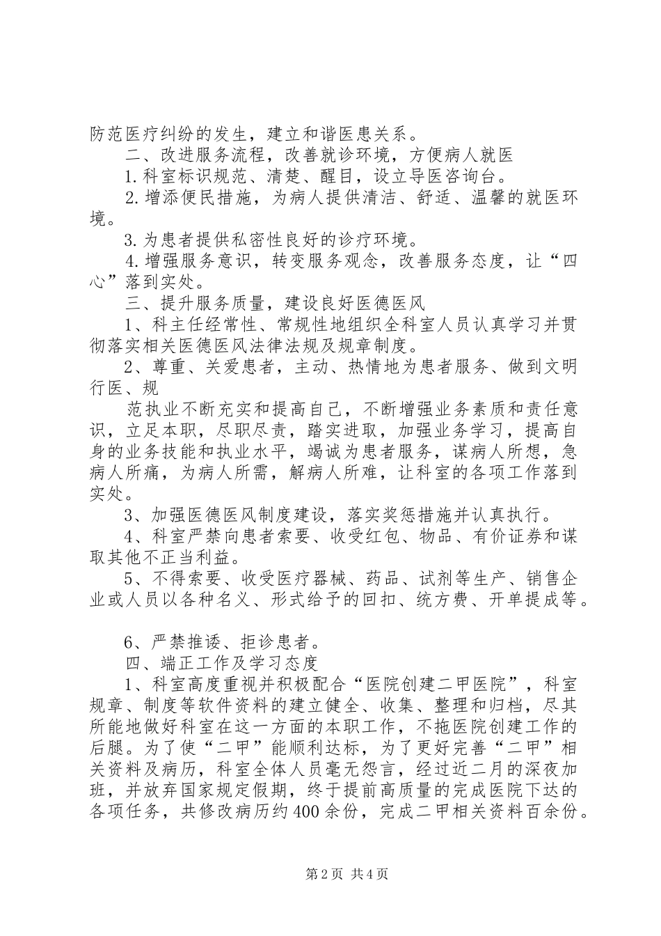 二甲创建工作总结_第2页