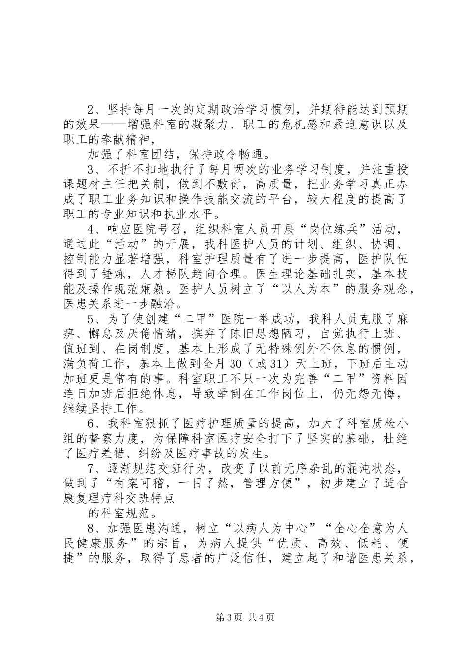 二甲创建工作总结_第3页