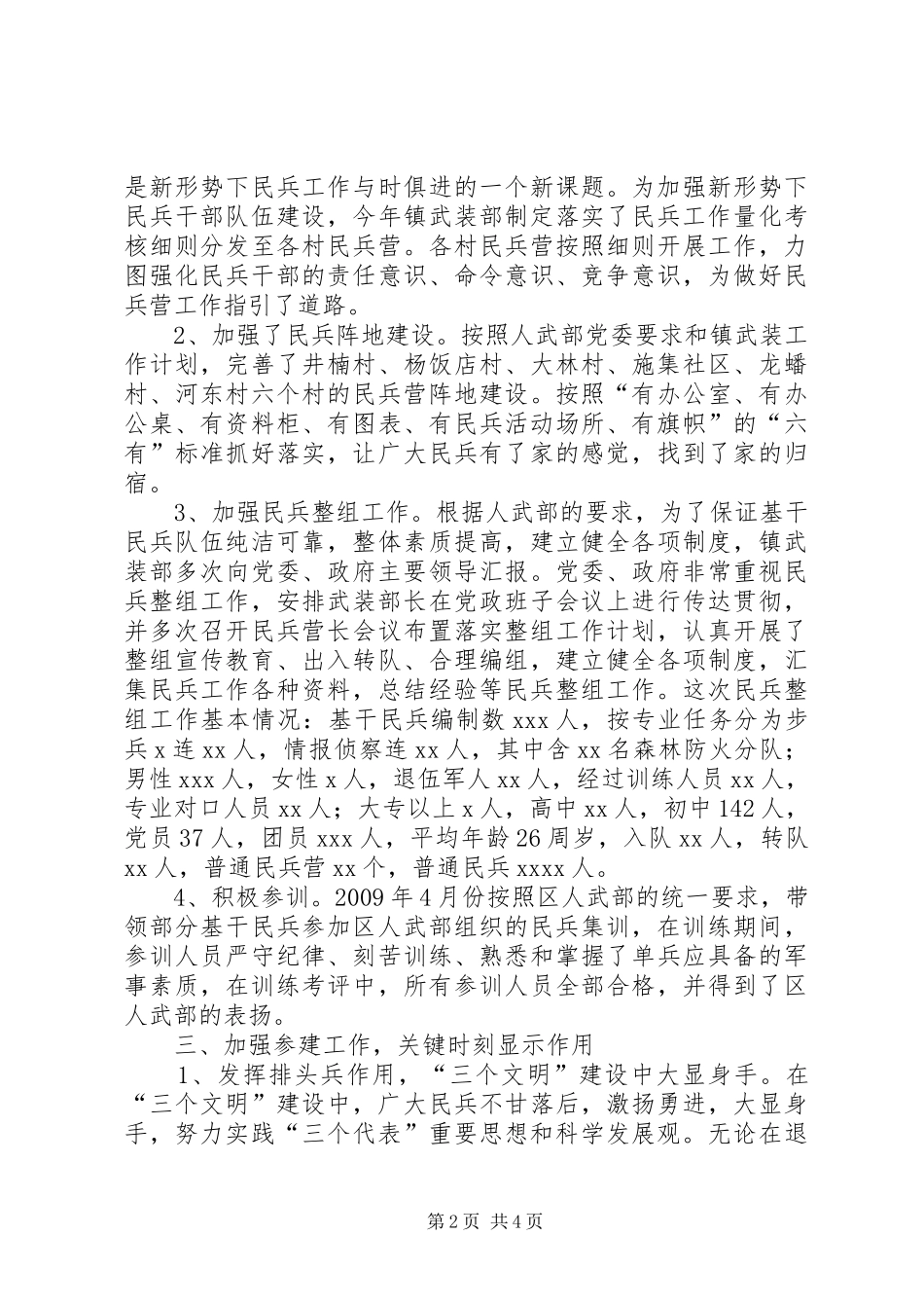 乡镇民兵年终工作总结_第2页