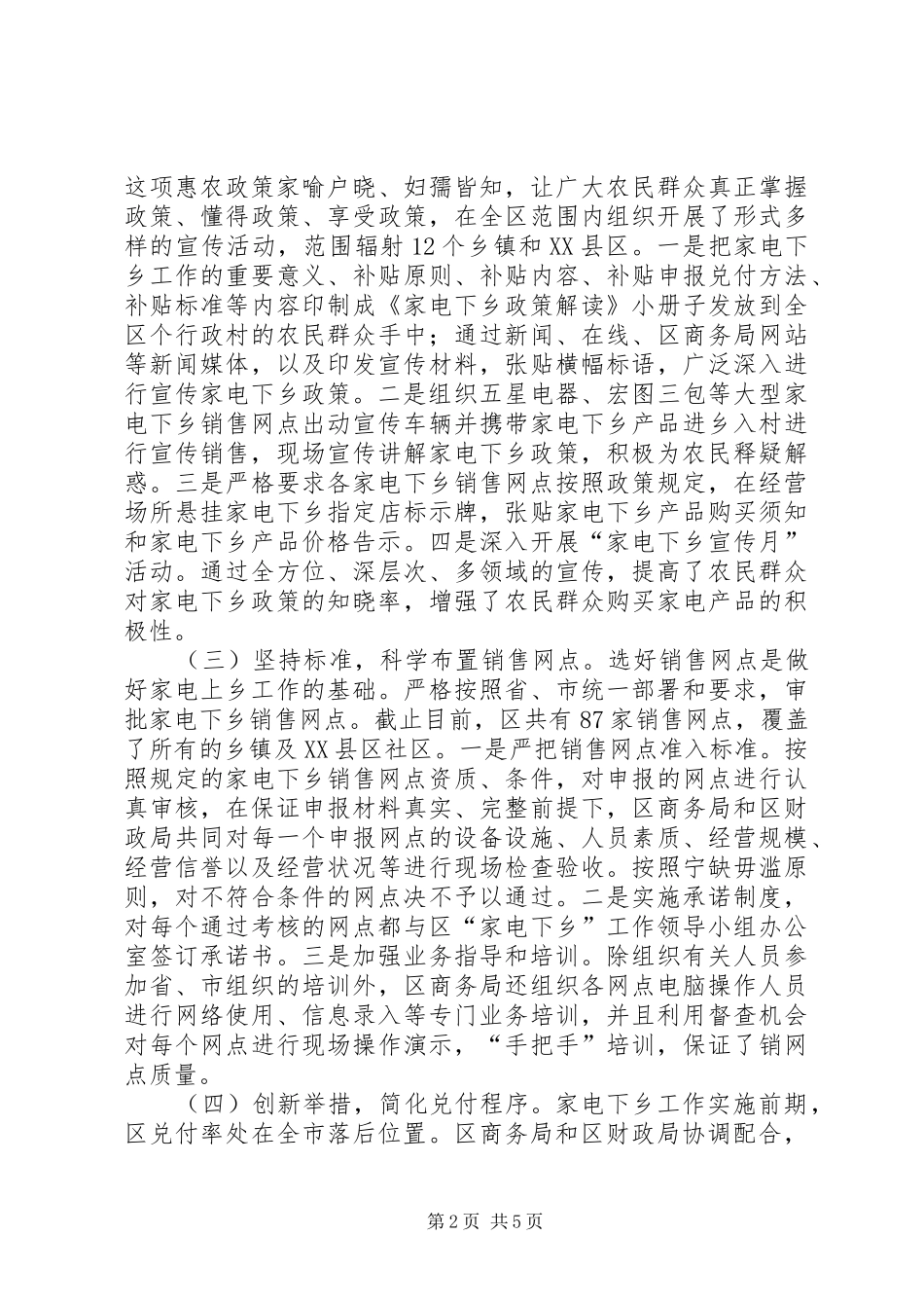 全区家电下乡工作总结_第2页