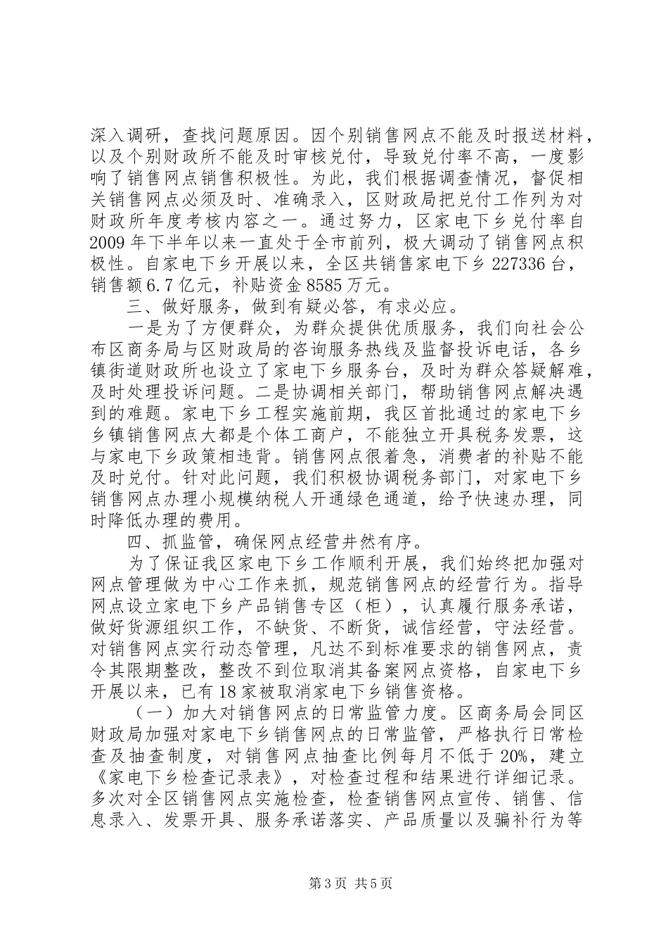 全区家电下乡工作总结_第3页