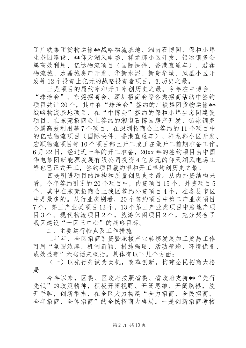 上半年承接产业转移发展加工贸易工作总结_第2页