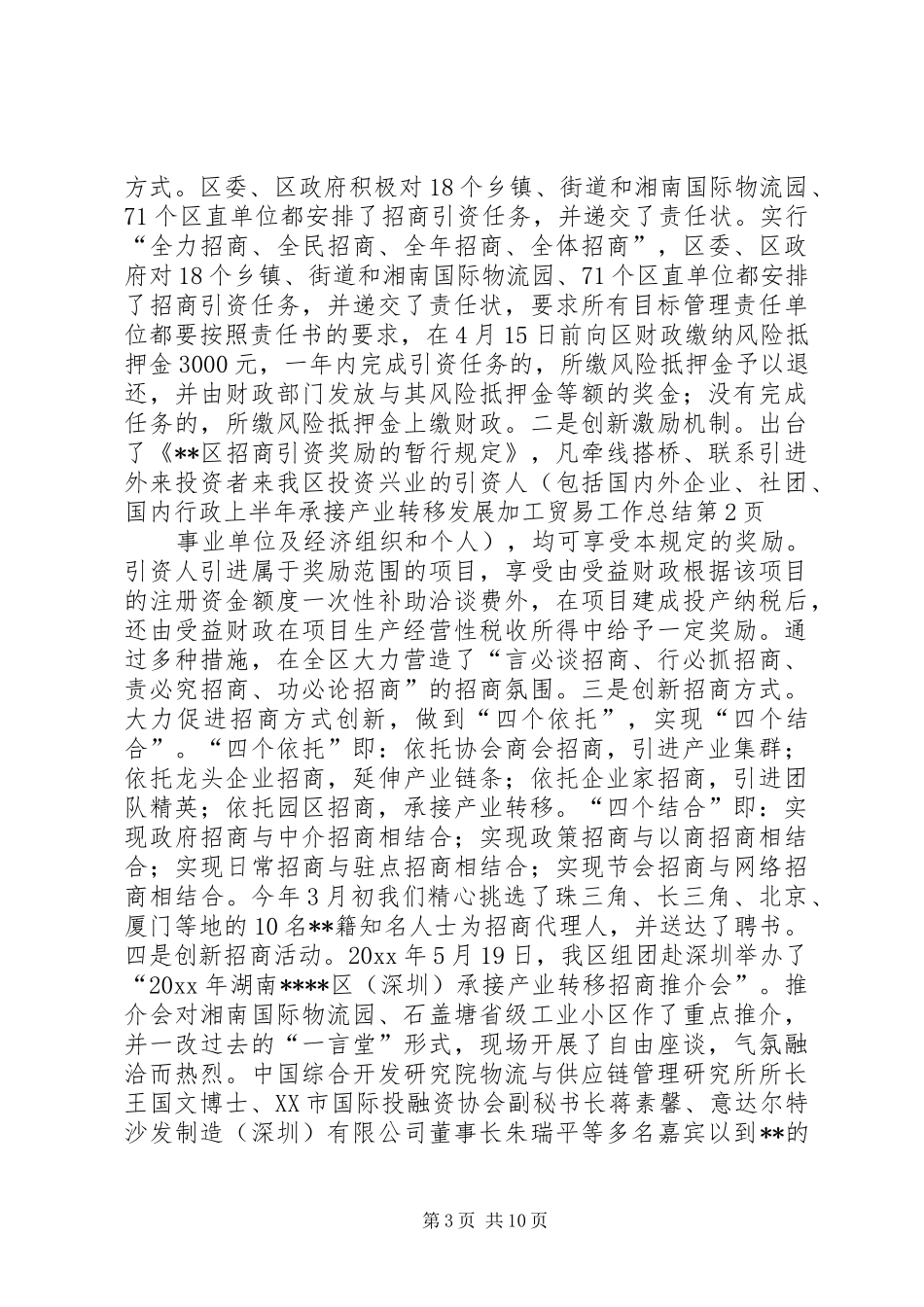 上半年承接产业转移发展加工贸易工作总结_第3页