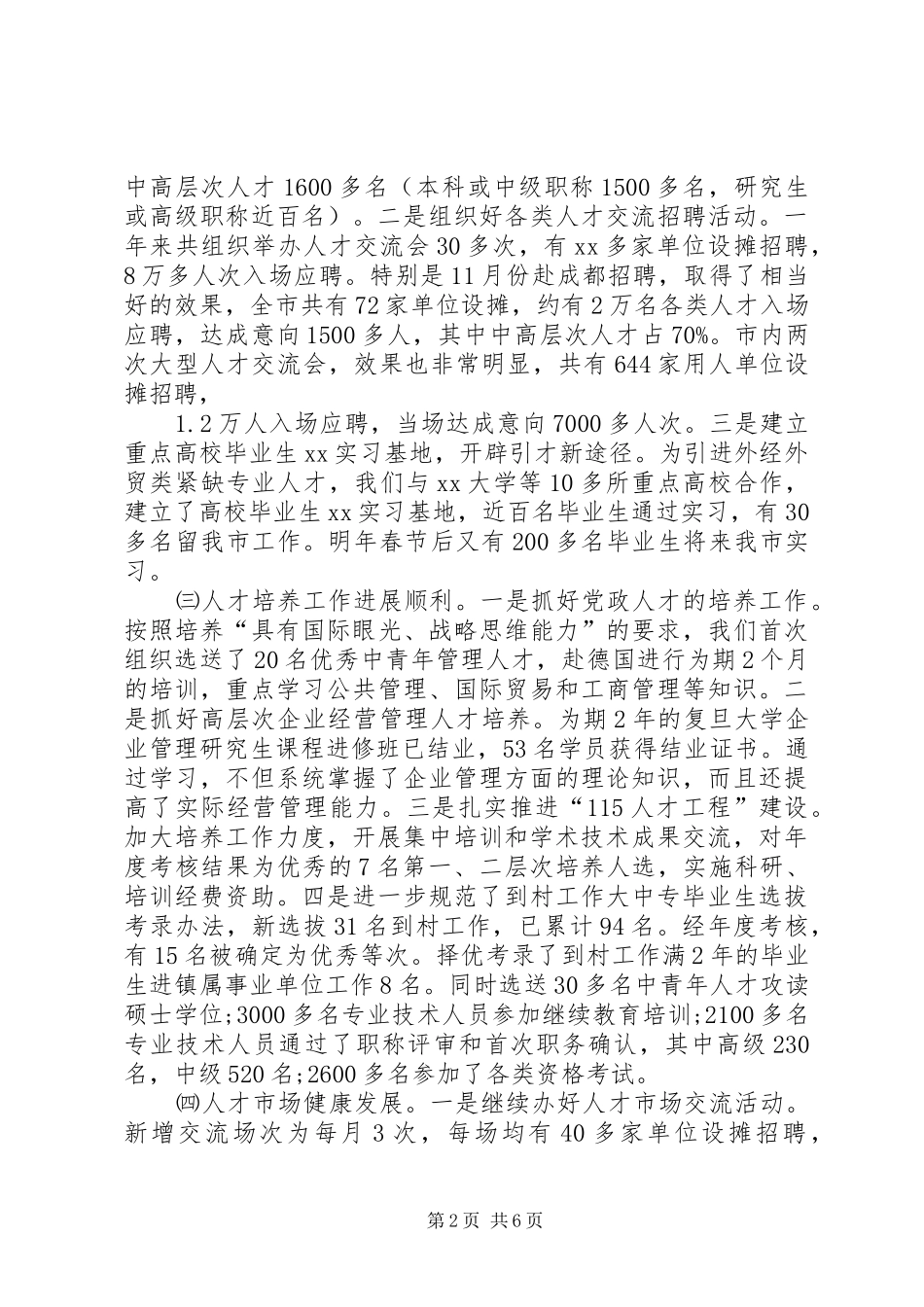 XX年人事局年度个人总结范文_第2页