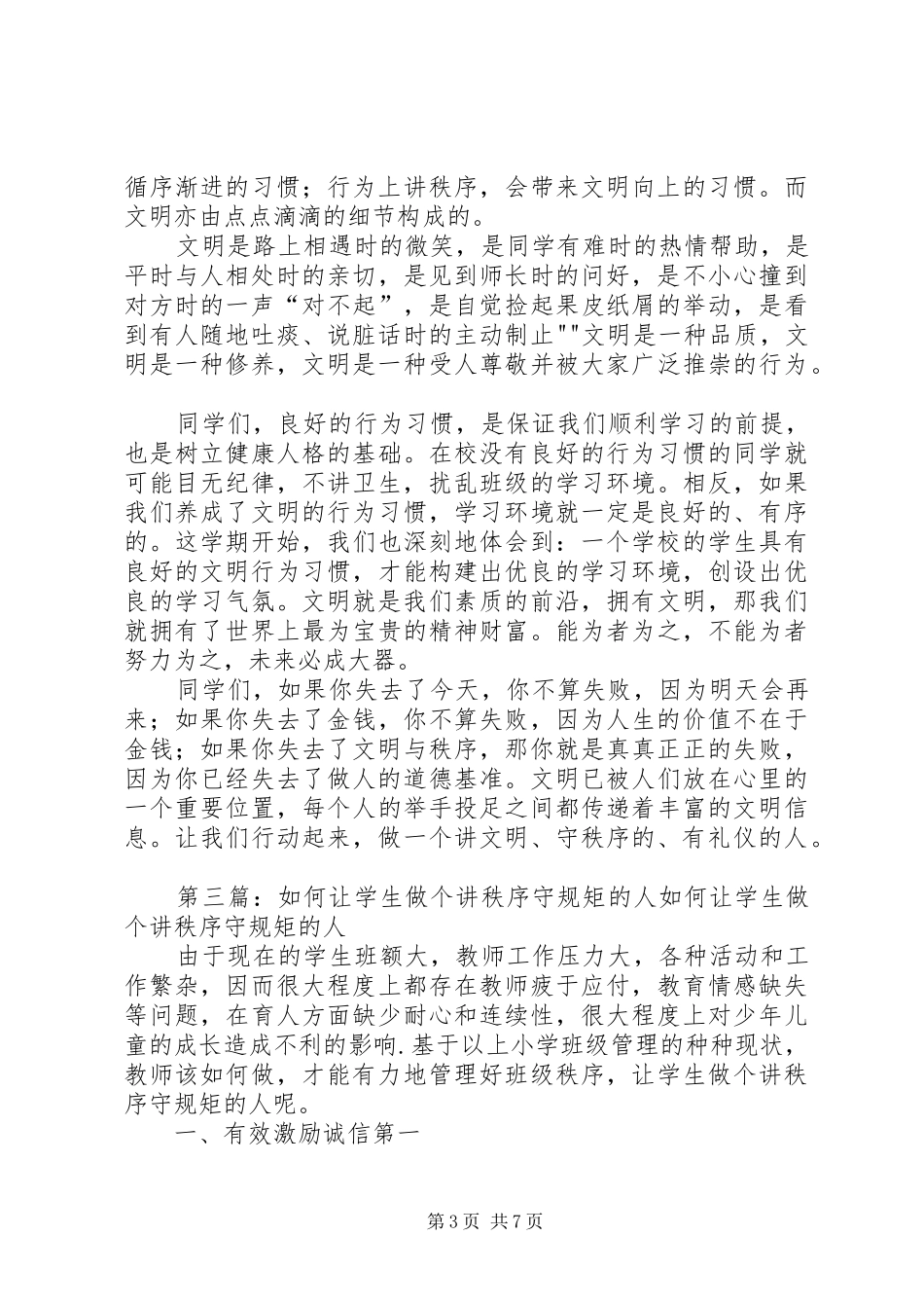 做讲法治守秩序的好市民的系列宣传活动总结_第3页