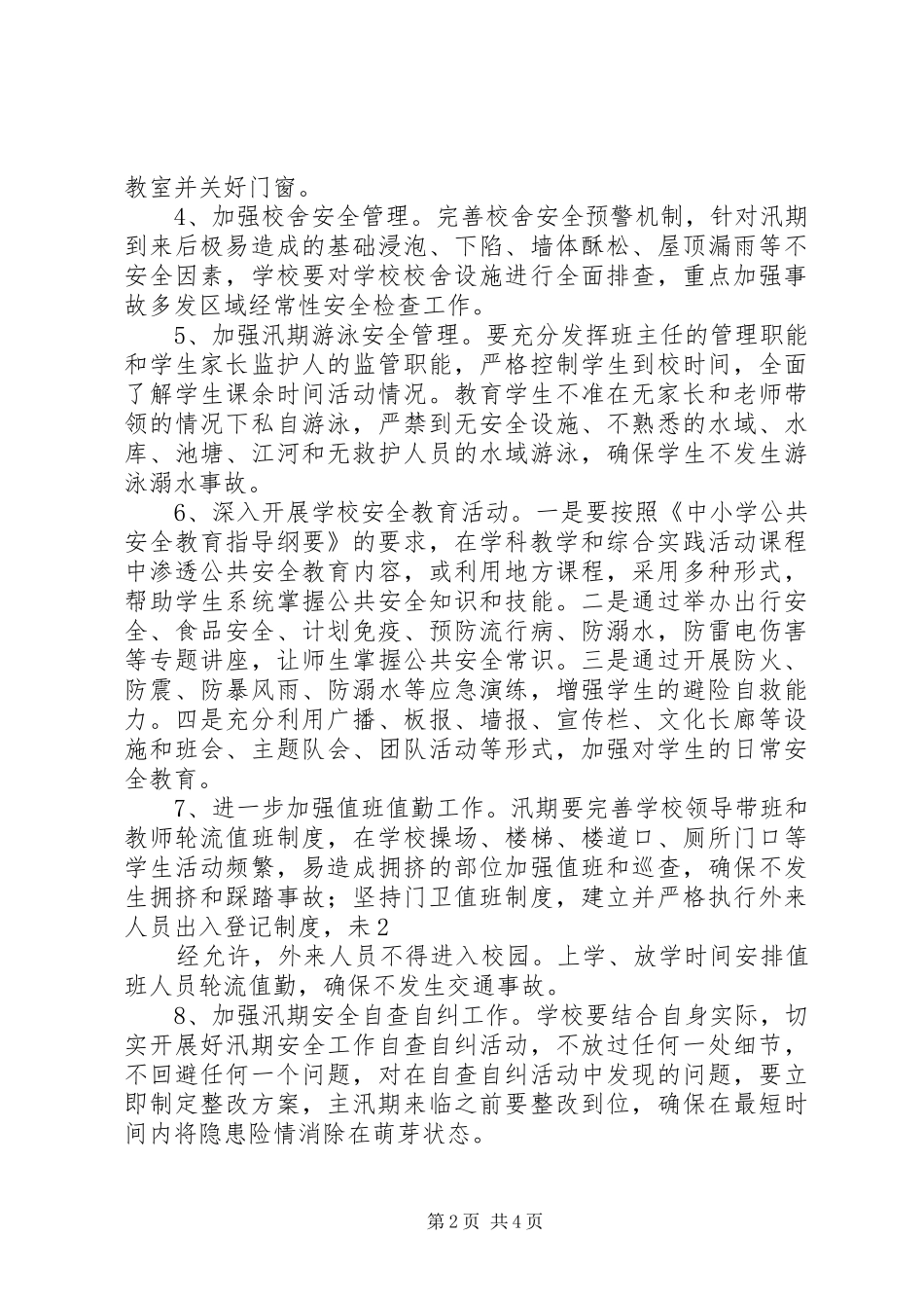 仙踪中学食品卫生安全活动总结5篇 (3)_第2页