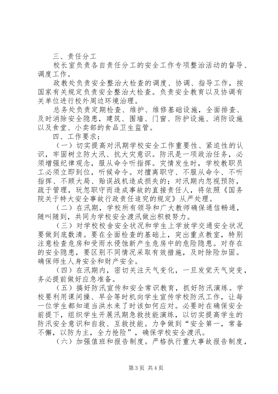仙踪中学食品卫生安全活动总结5篇 (3)_第3页