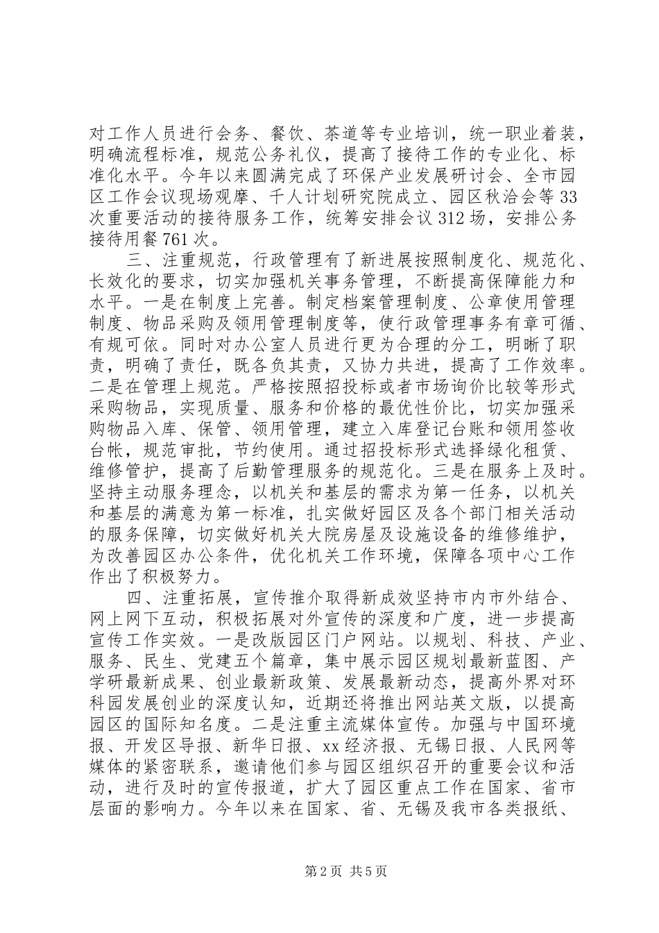 党政办年度工作总结_第2页