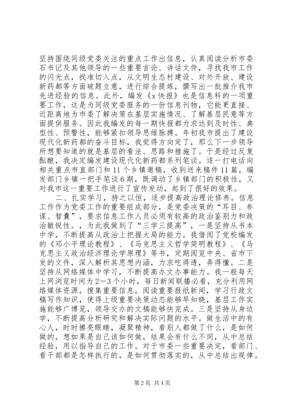 上半年个人工作总结(信息工作) (3)_第2页