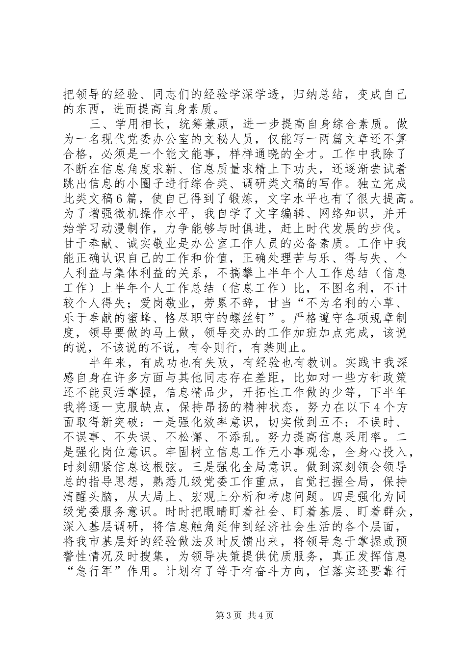 上半年个人工作总结(信息工作) (3)_第3页