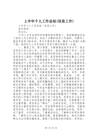 上半年个人工作总结(信息工作) (3)