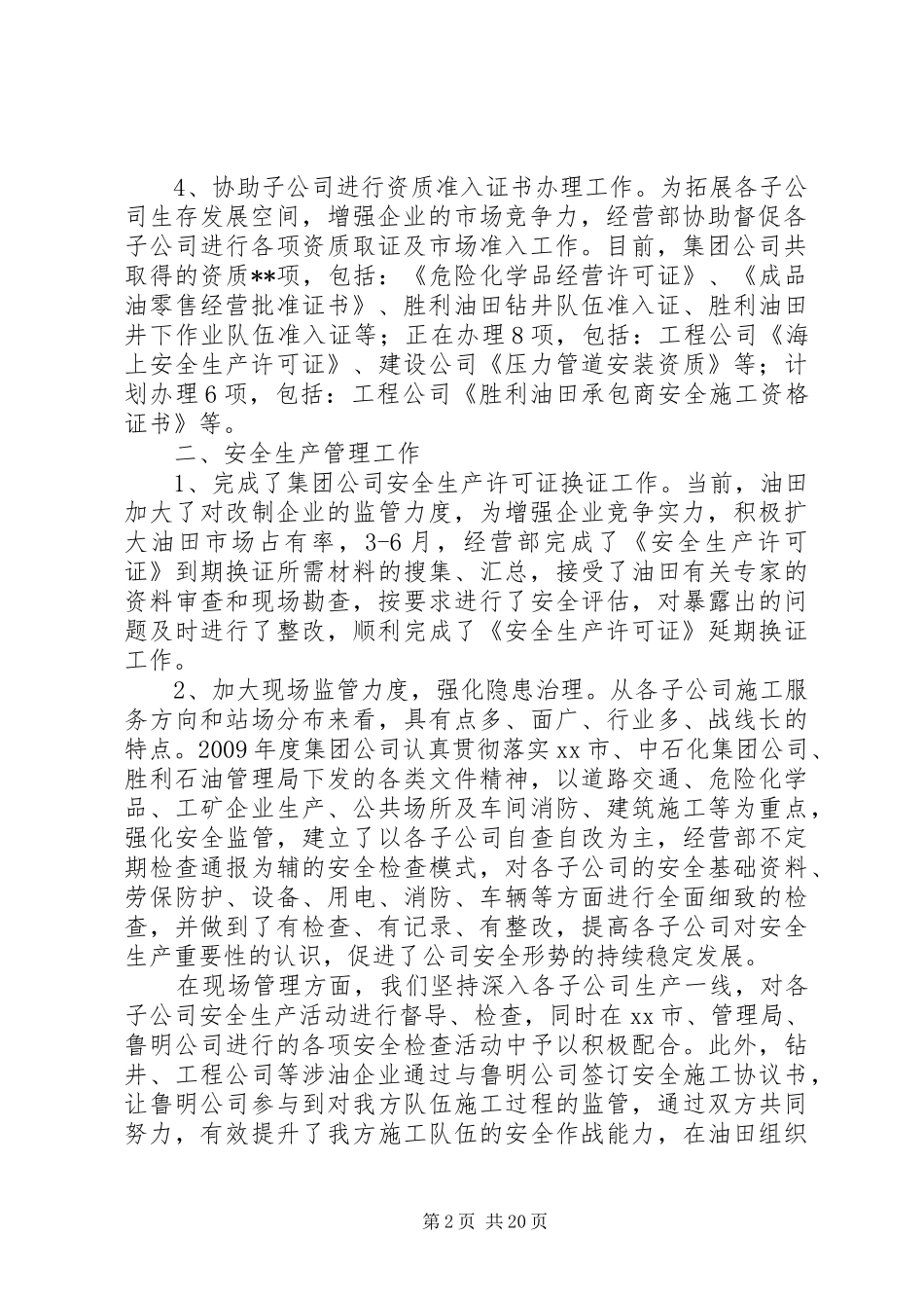 公司经营部年度工作总结_第2页