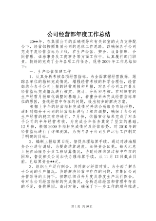 公司经营部年度工作总结
