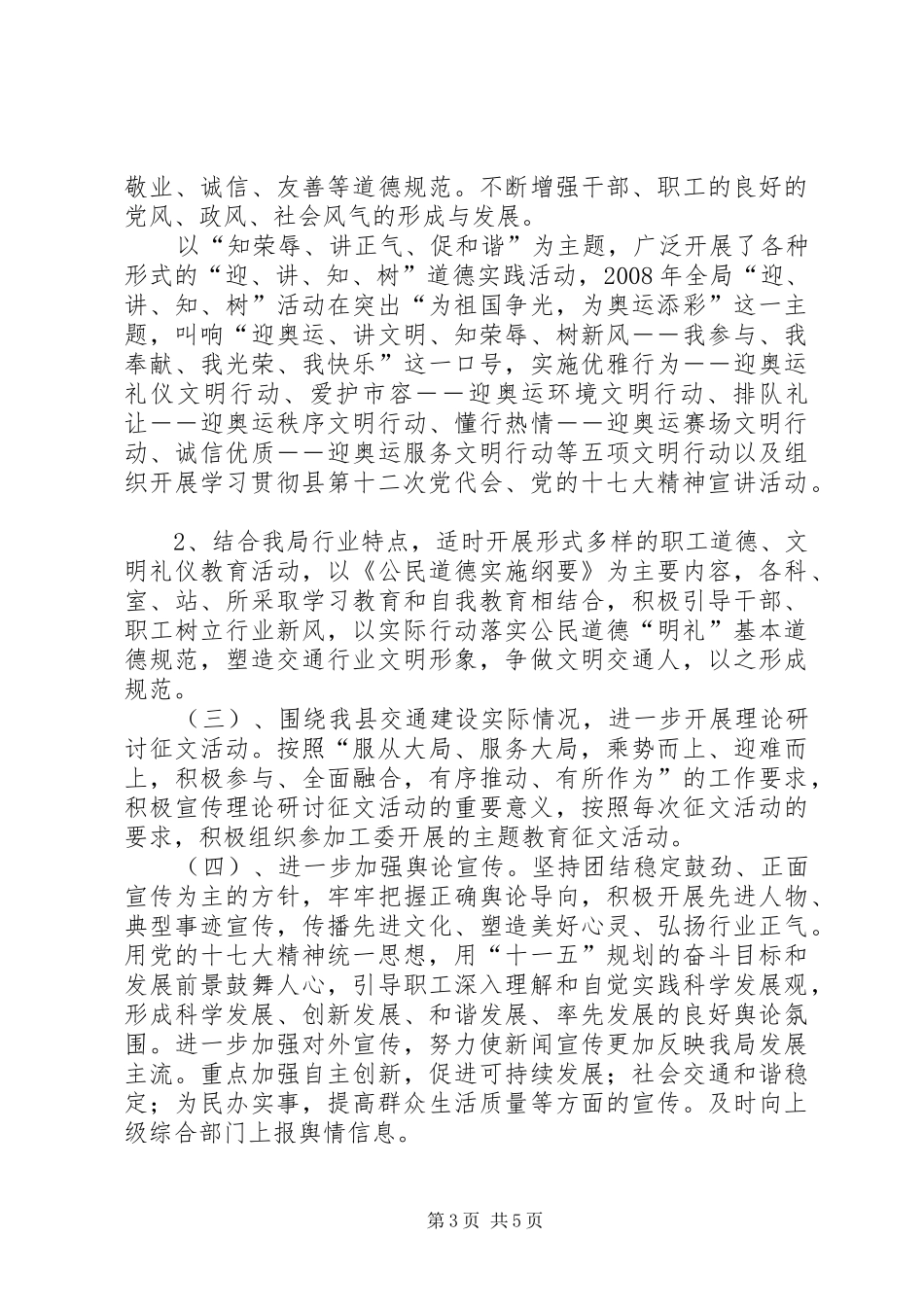 交通局个人工作总结[县交通局XX年宣传工作总结]_第3页