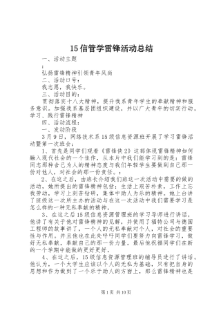 15信管学雷锋活动总结