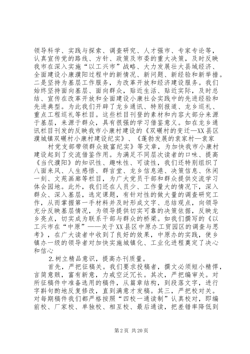 二年工作总结(市委办公室编辑部)_第2页