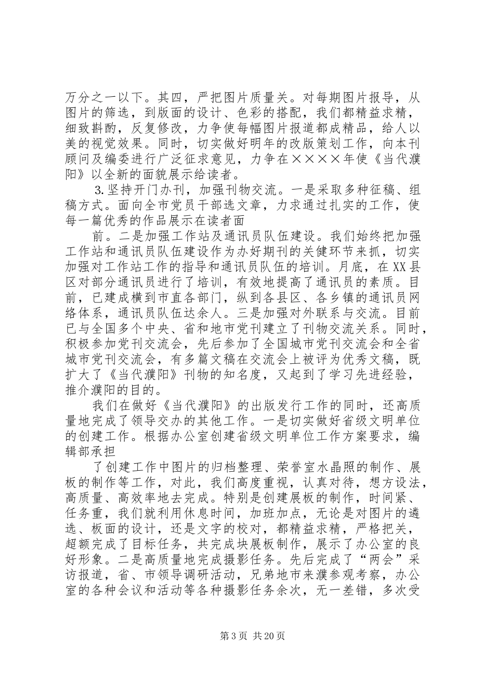 二年工作总结(市委办公室编辑部)_第3页
