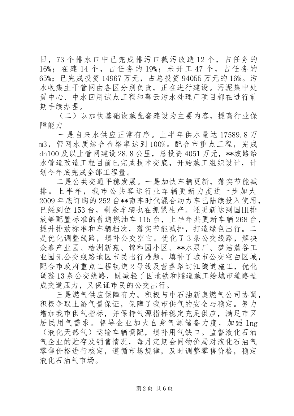 公用行业上半年工作总结_第2页