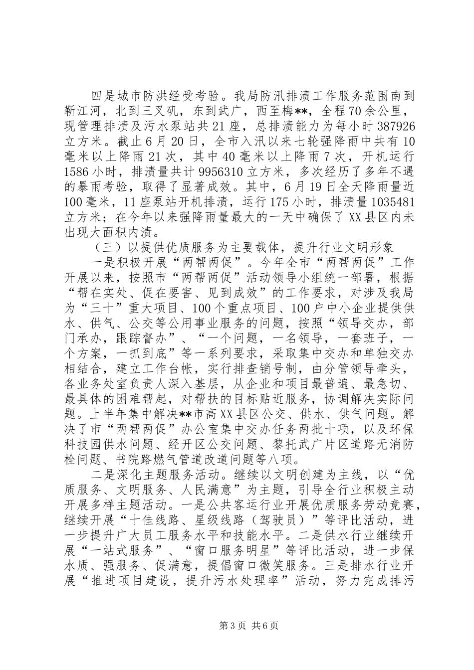 公用行业上半年工作总结_第3页