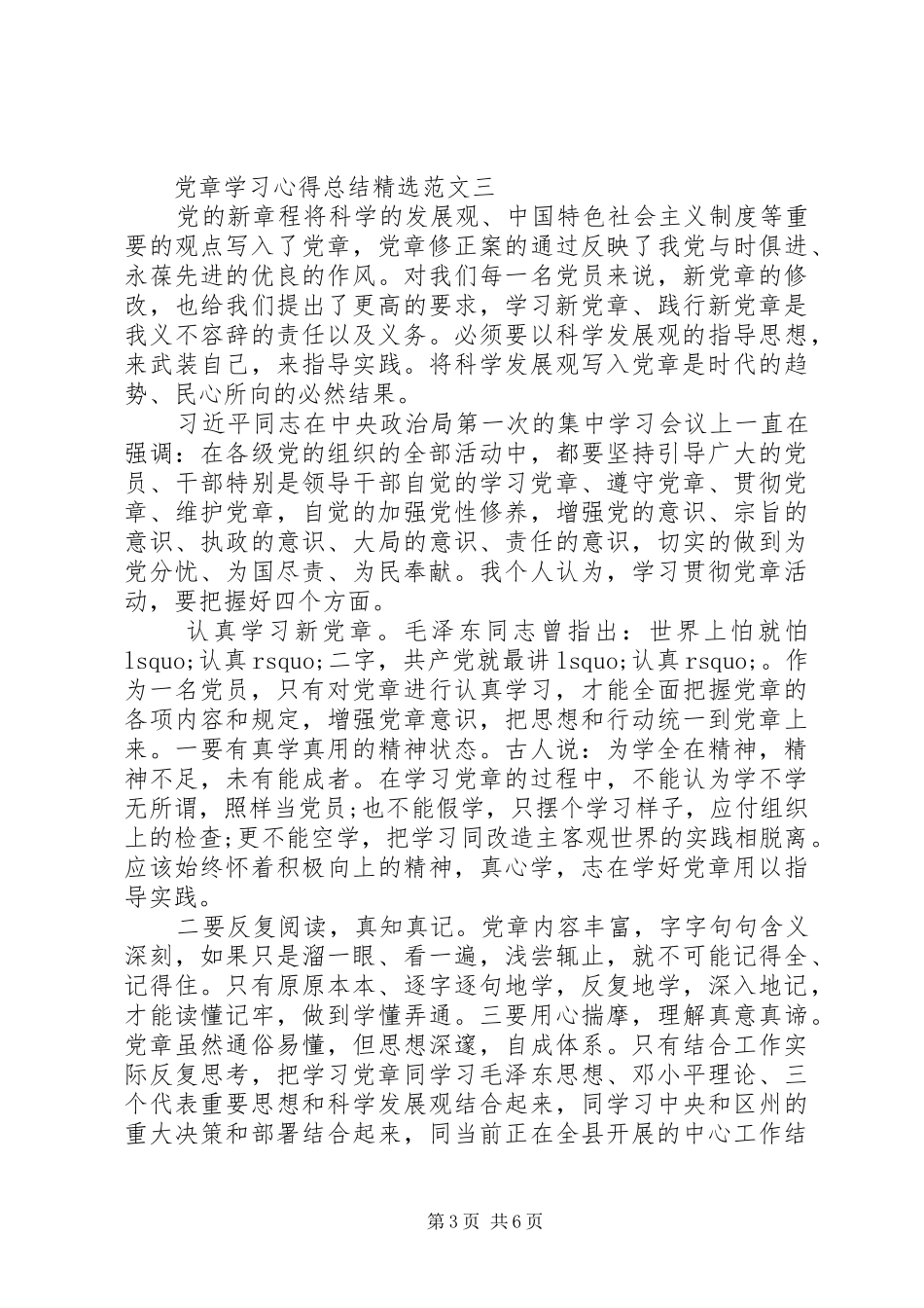 党章学习心得总结精选范文_第3页