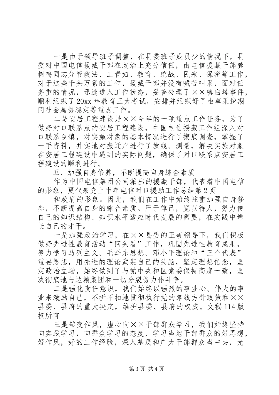 上半年电信对口援助工作总结 (3)_第3页