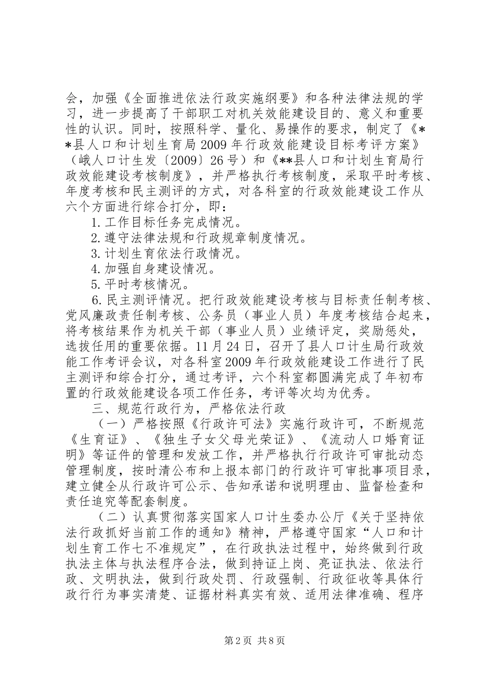 人口计生局行政效能建设工作总结总结_第2页