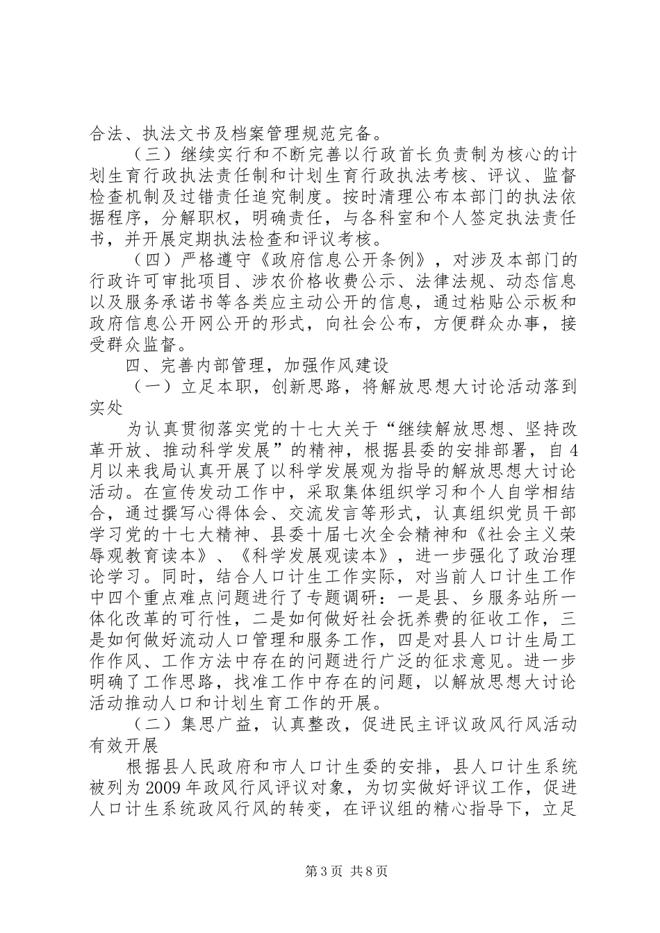 人口计生局行政效能建设工作总结总结_第3页
