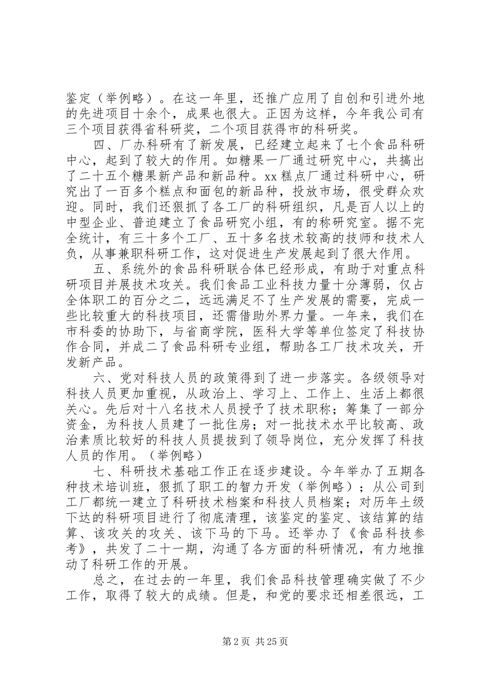 公司科技年终工作总结_第2页