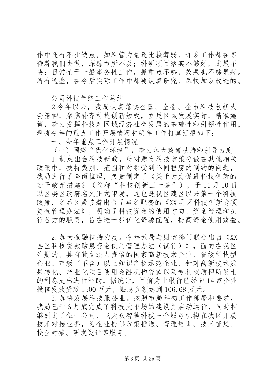 公司科技年终工作总结_第3页