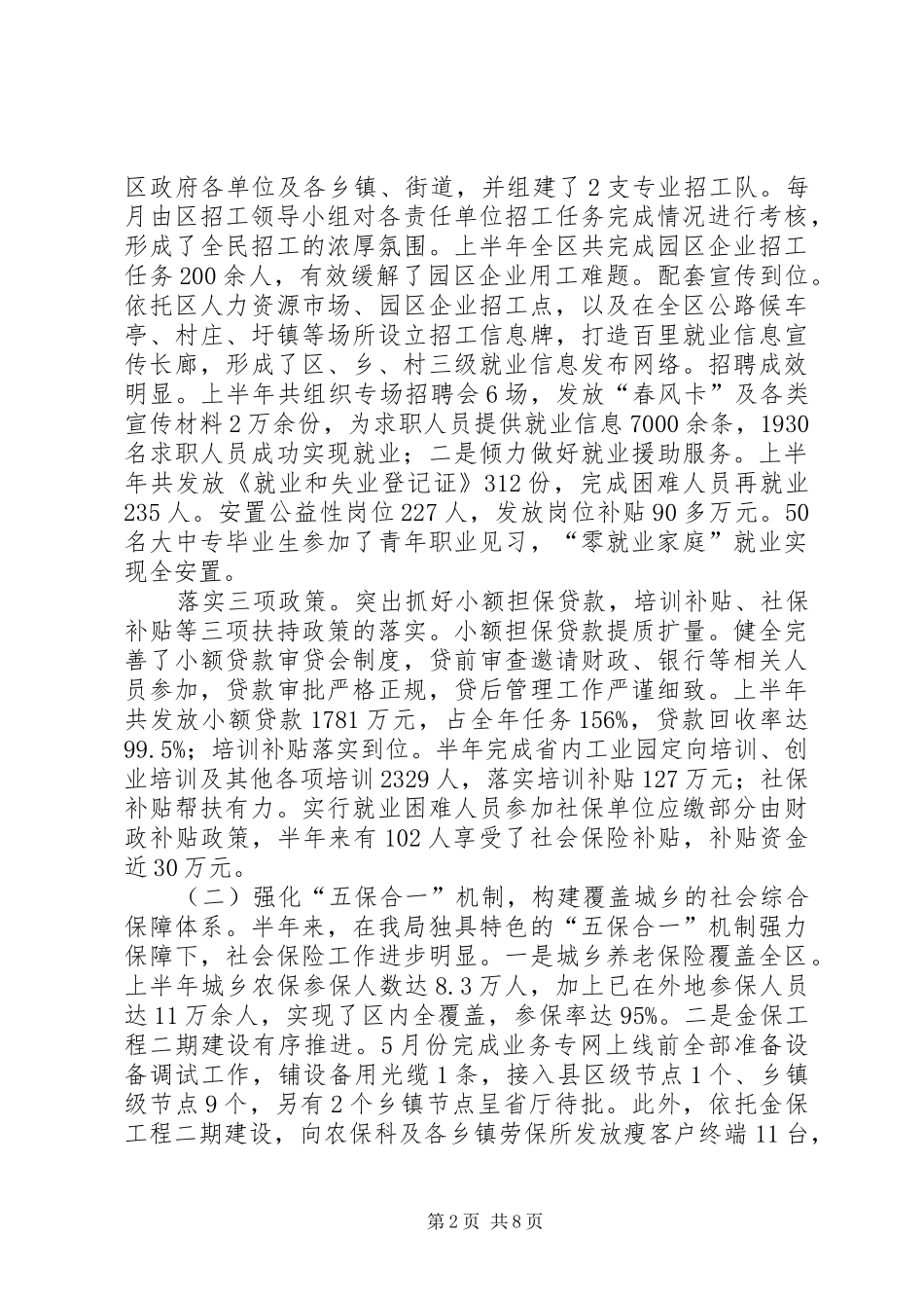 人保局办公定半年总结_第2页