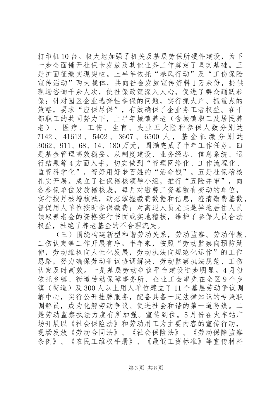 人保局办公定半年总结_第3页