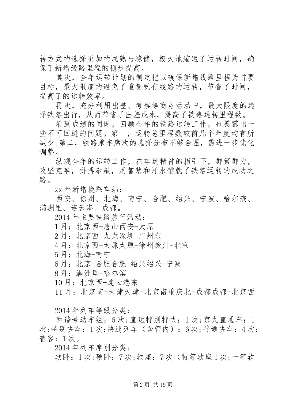 交通运输里程个人工作总结 (3)_第2页