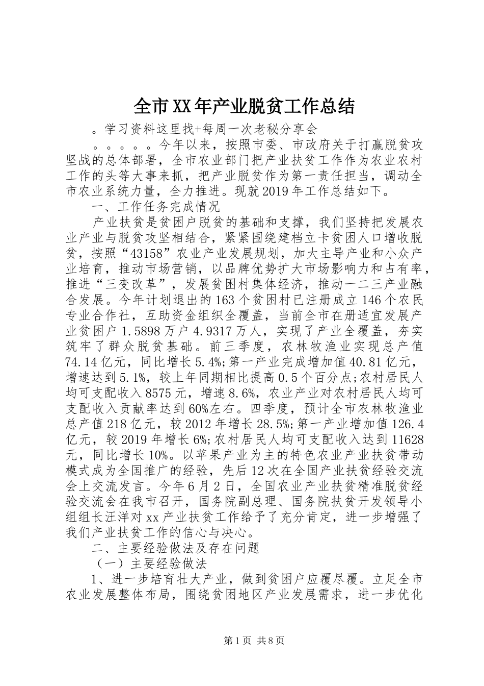 全市XX年产业脱贫工作总结_第1页